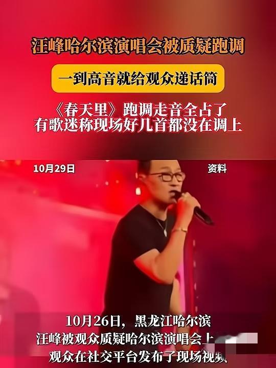 现在估计没人比刀郎更懵圈！汪峰演唱会跑调翻车，反倒把他推上口碑高峰，这剧