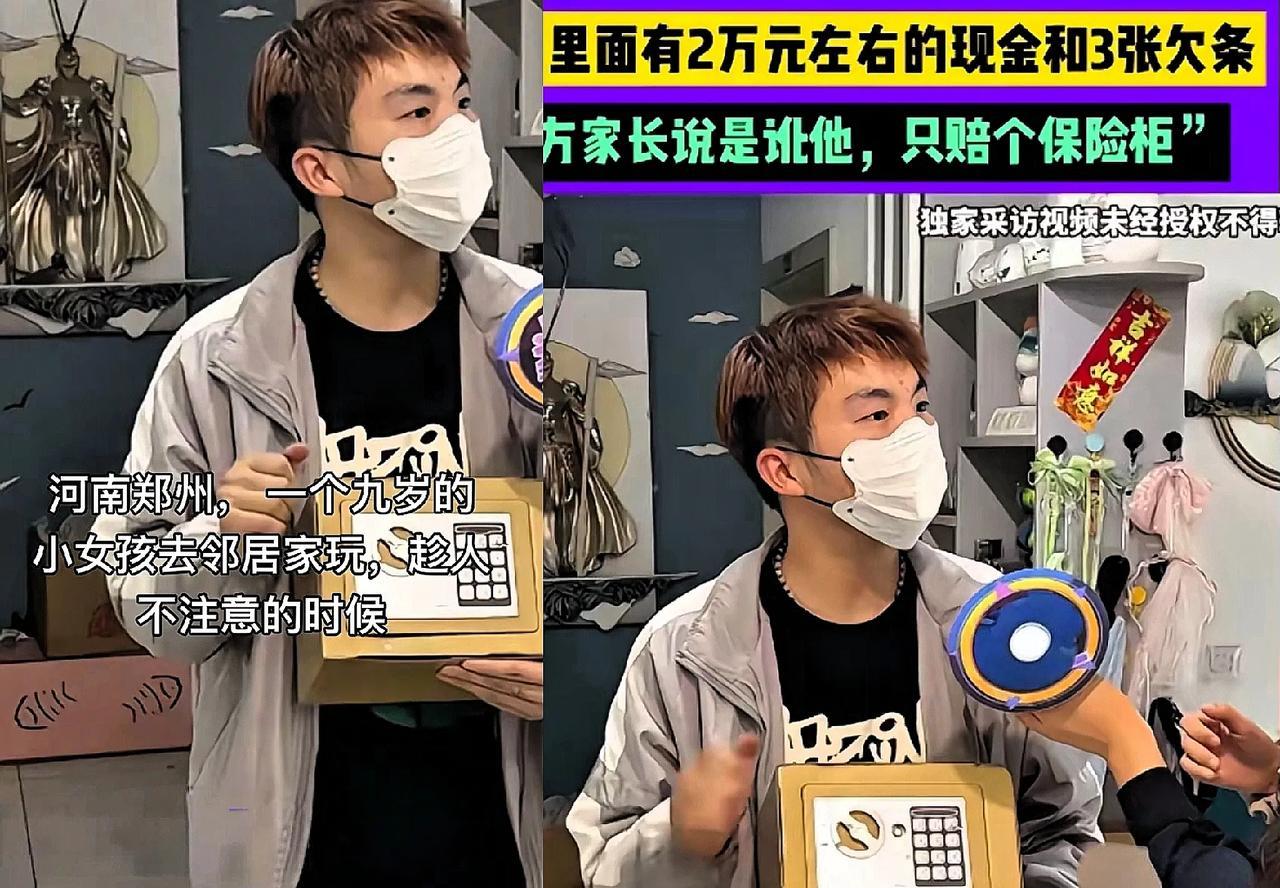 河南郑州，一个九岁的小女孩去邻居家玩，趁人不注意的时候，把邻居家的小型保险柜抱起