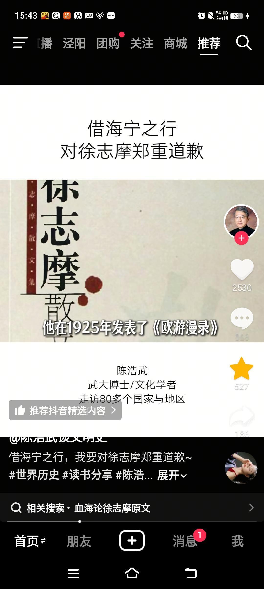 武汉大学的一位文化学者。谈自己对徐志摩的看法，他说应该向徐志摩道一个歉。因为早年