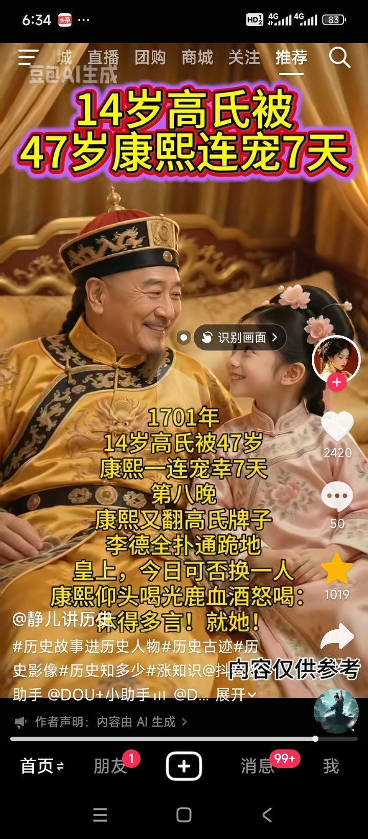 千古一帝原来是一个恋童癖