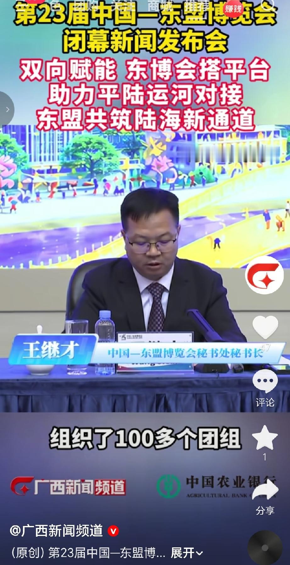 9月21号23届中国—东盟博览会、中国—东盟商务与投资峰会闭幕新闻发布会在南宁召