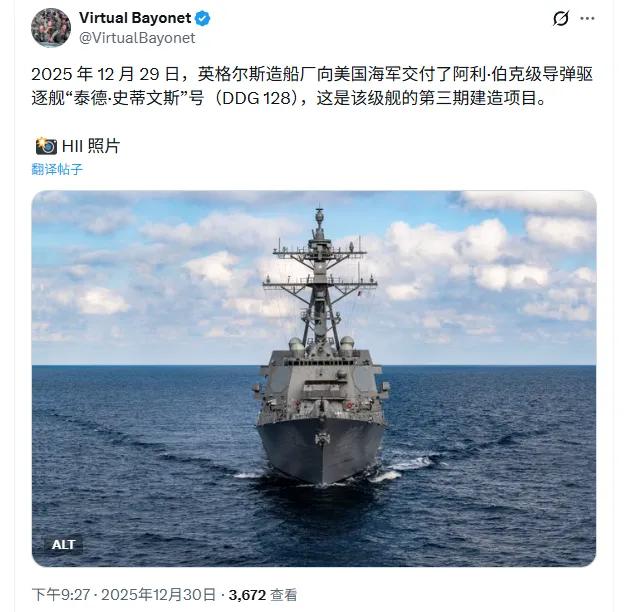 美国真厉害！DDG-128宙斯盾驱逐舰耗时5年建造，终于交付了。这艘船可是不得