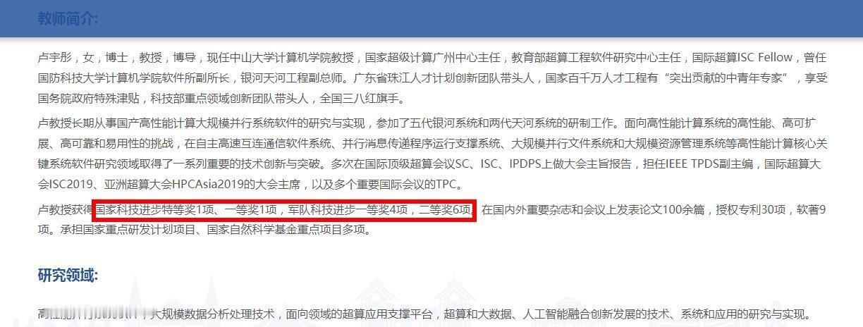 让我们为这位伟大、优秀的中国女性点赞！她叫卢宇彤，中山大学教授、国家超算深圳中