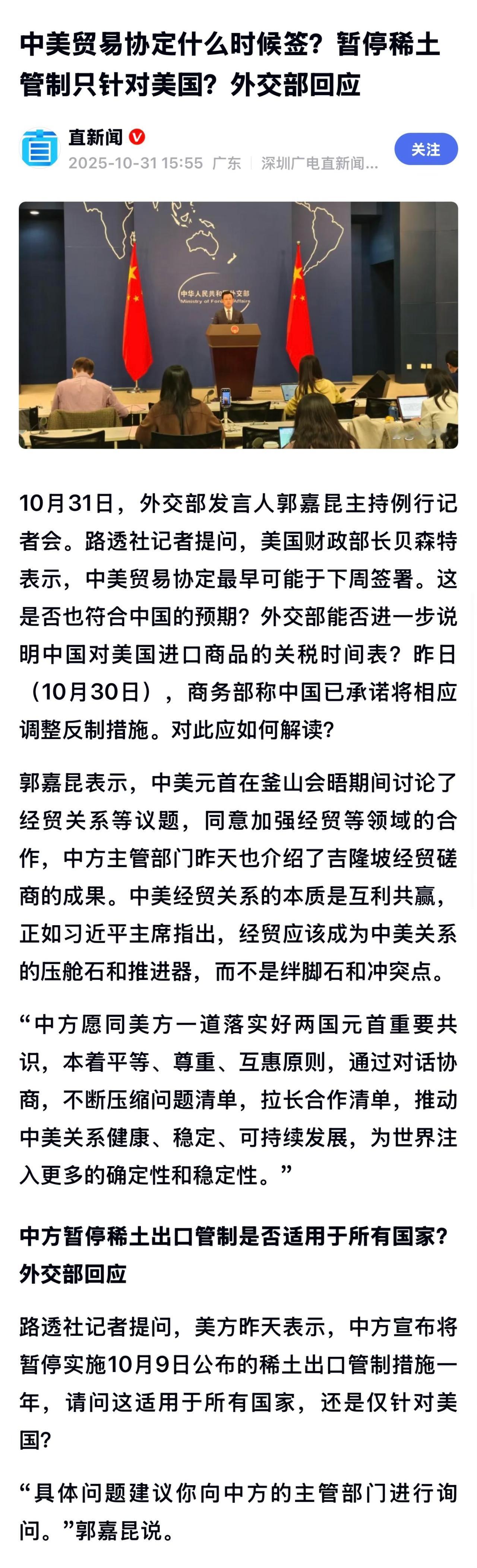 美国白宫11月1日宣布，中国将暂停稀土管制措施，并停止对美半导体供应链企业的调查