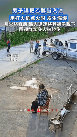 “太吓人了！”湖北，一男子和妻子吵架，妻子不慎将乙醇当成汽油加进车子里，男子偏说