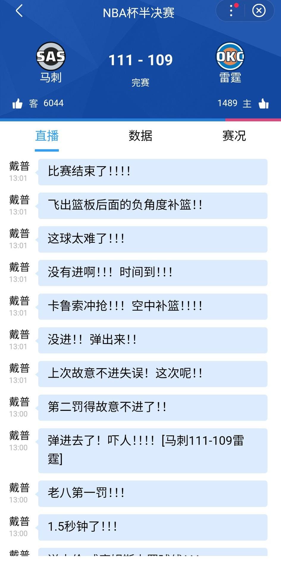 111-109！马刺干掉雷霆！终结对手16连胜！挺进NBA杯赛总决赛！最后点球