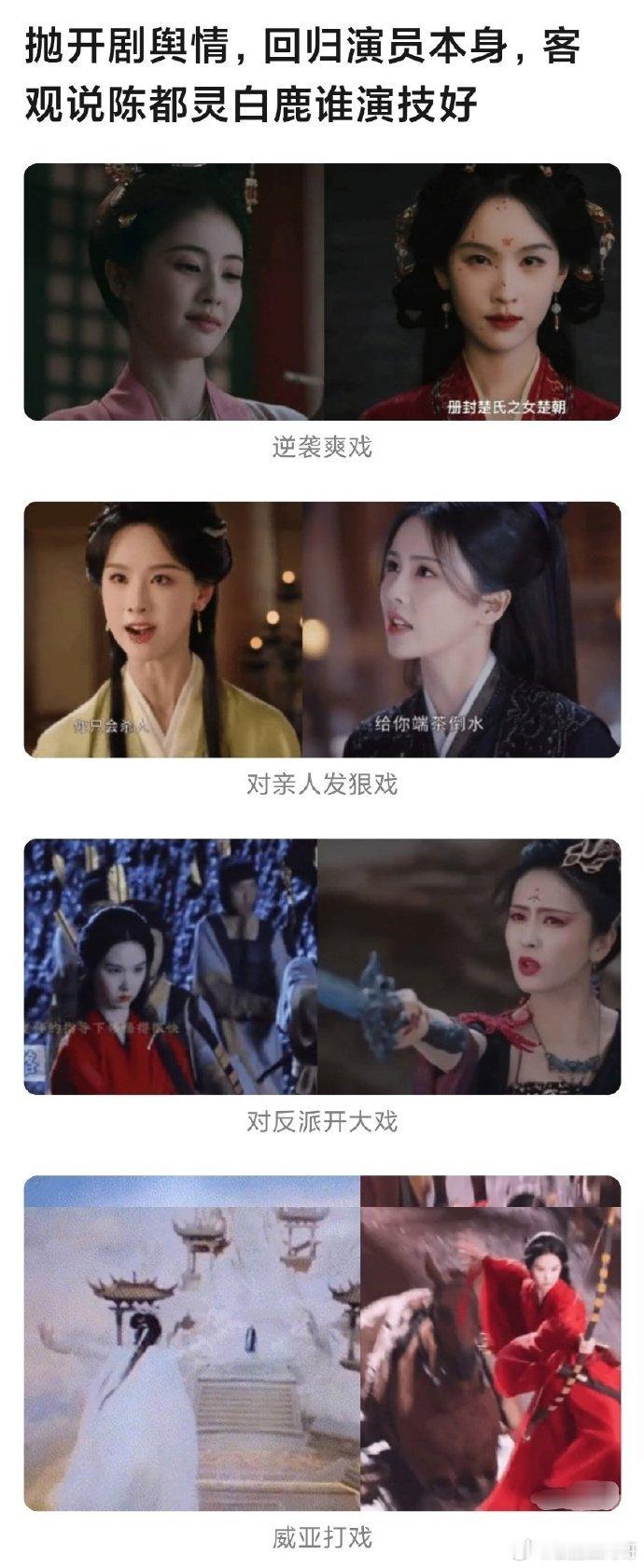 我个人感觉，白鹿在莫离中的表现比陈都灵在翘楚中好一些