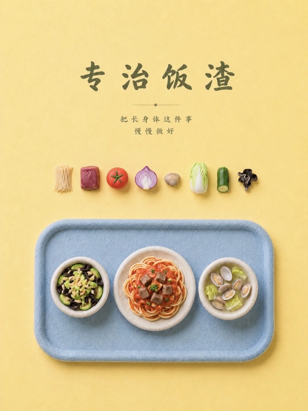 6岁小朋友的晚餐，今天吃意面🍝