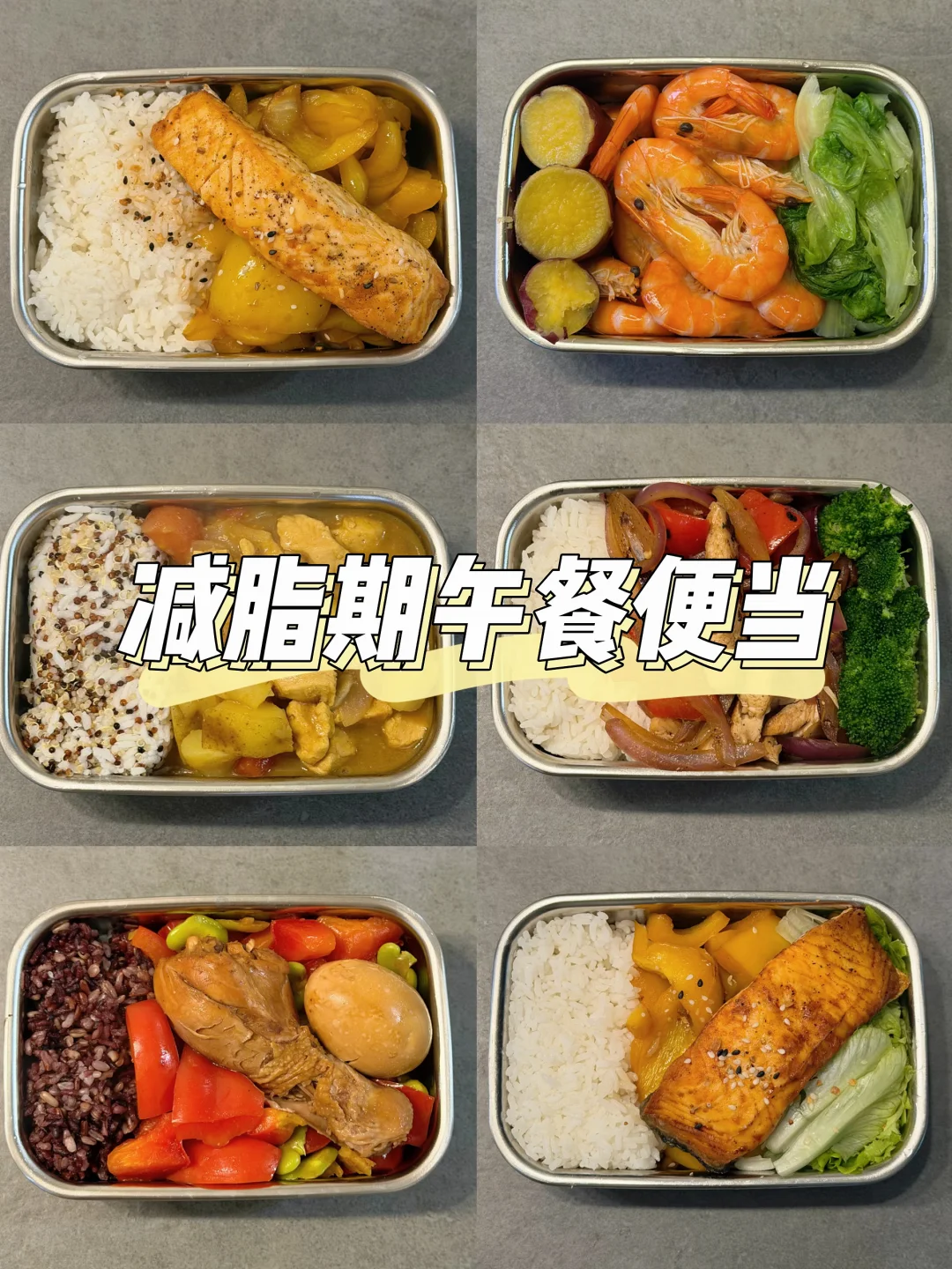 65kg-53kg🔥减脂期午餐便当一周不重样！