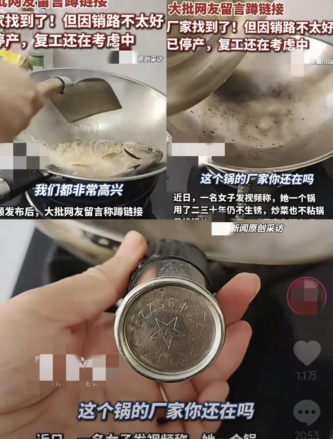 最近有个视频火了。一姑娘说家里一口锅用了二三十年，既不生锈又不粘锅，全网都在找这