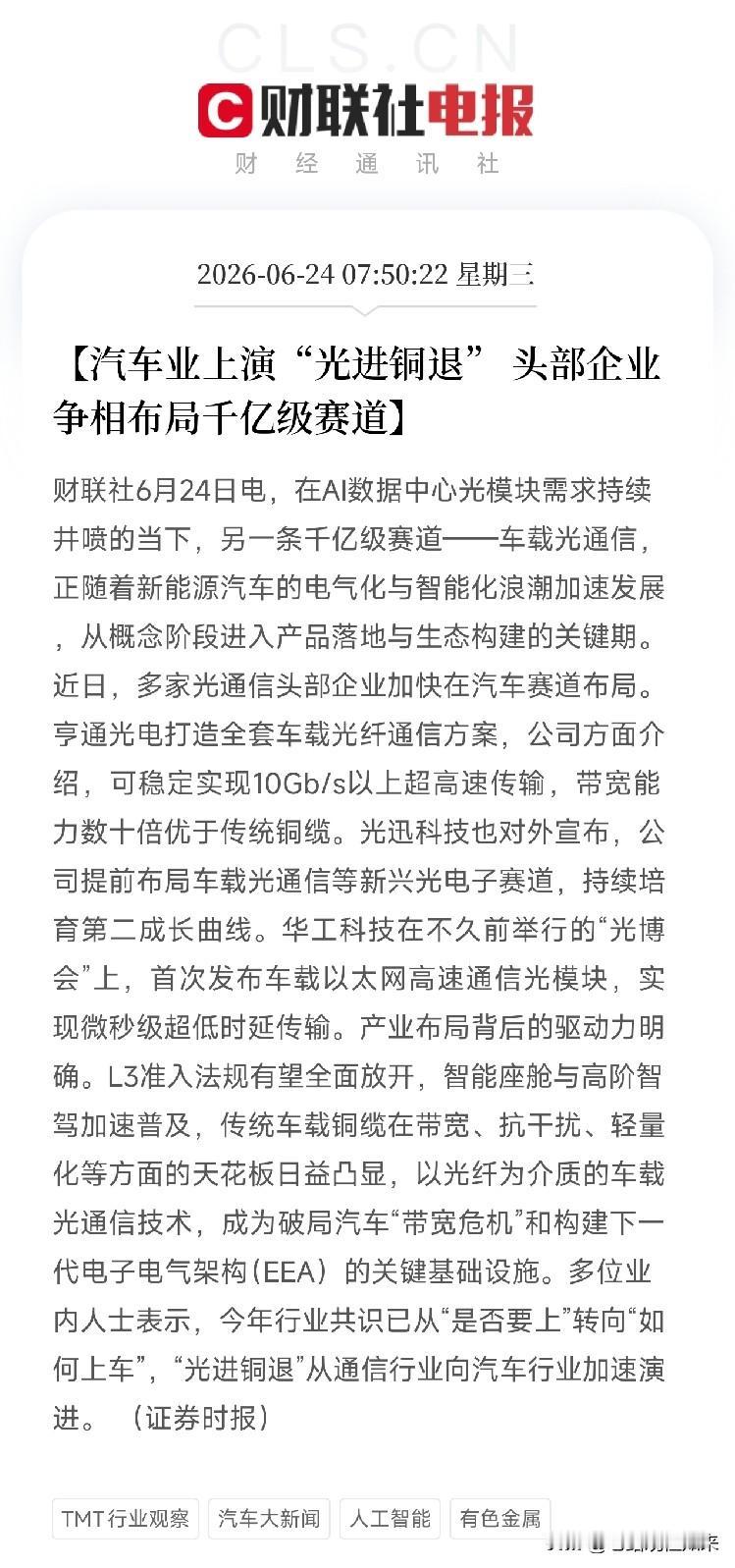 清晨一记重锤，砸醒所有还盯着数据中心傻乐的人别以为光模块的狂欢只属于AI机房