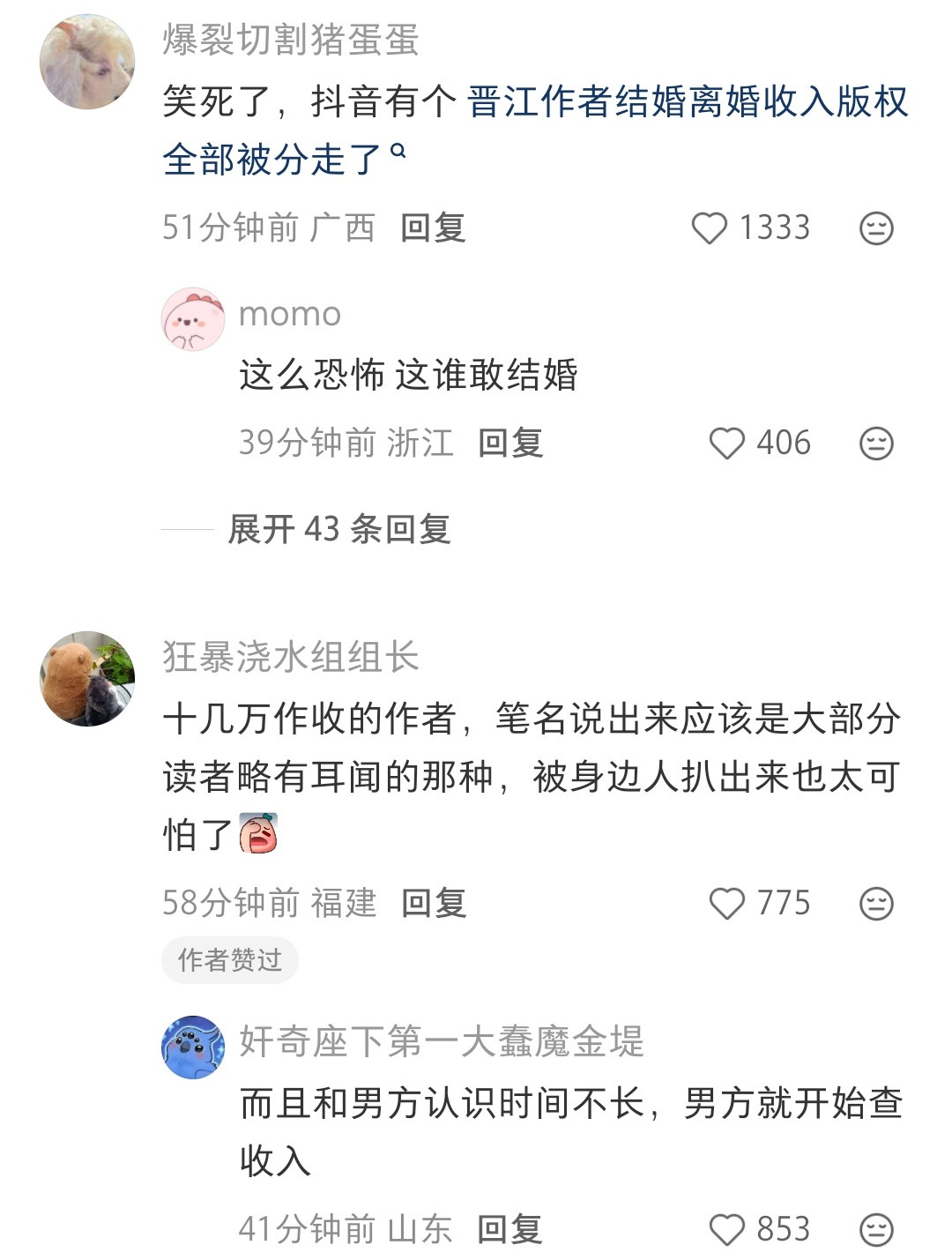 不知道是不是真的，一个小说作者的男朋友发现自己女友好像很有名还收入很高
