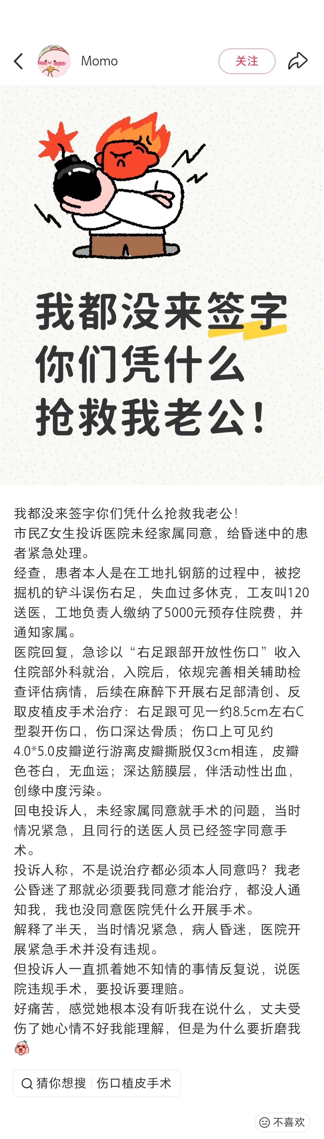 妻子投诉医院未经同意抢救老公“我都没来签字，你们凭什么抢救我老公？”好家伙，又是