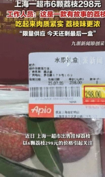 “一本正经的胡说八道！”上海，一女子去超市买水果，看到一盒6颗的荔枝竟然卖到29