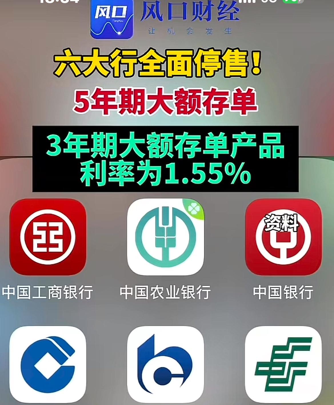 谁还愿意在银行存钱啊！12月2日，消息已经被证实，工农中建交邮政6大国有