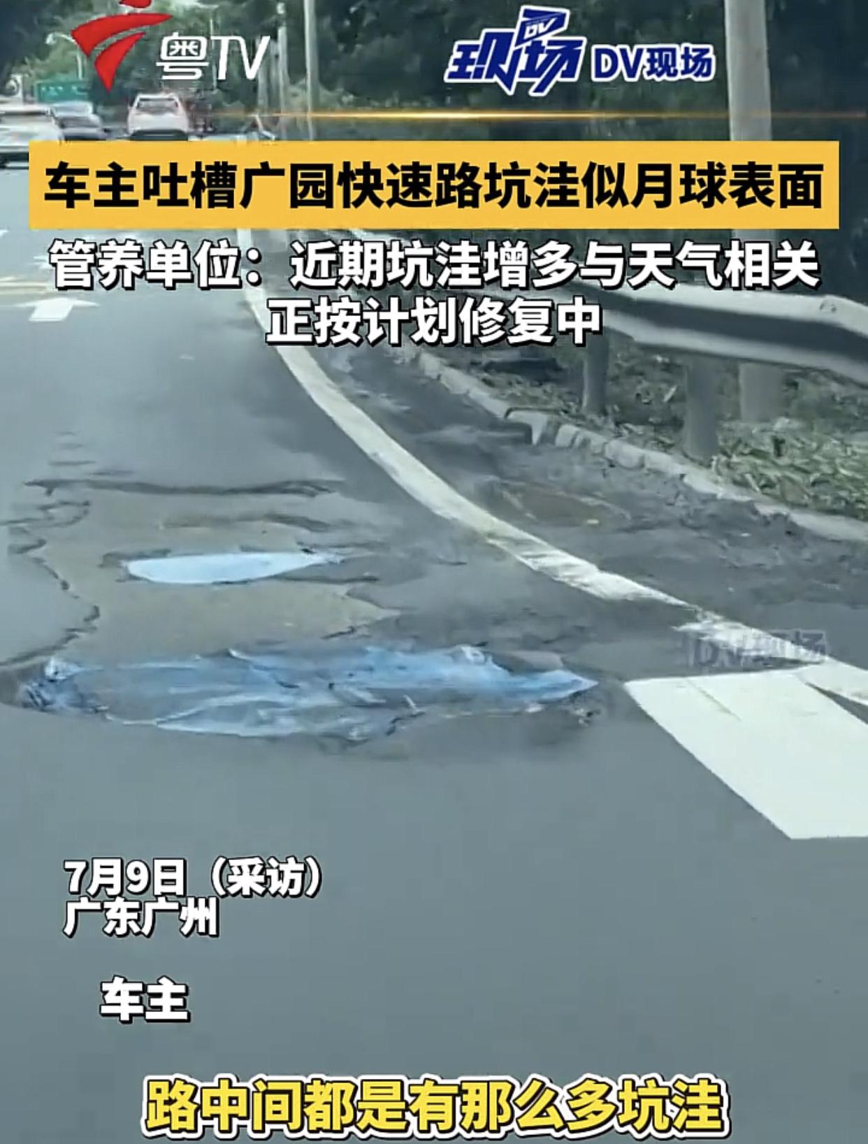 广园快速，这条广州-东莞，总长47公里的城际快速，自从免费后，路面好像就没有光滑