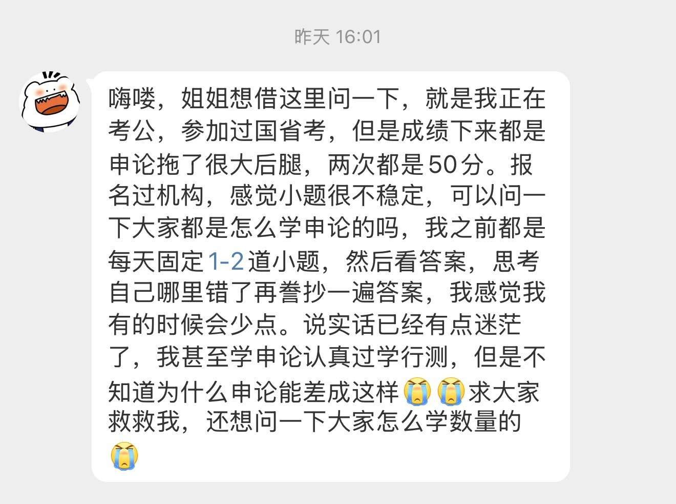 【嗨喽，姐姐想借这里问一下，就是我正在考公，参加过国省考，但是成绩下来都是申论拖