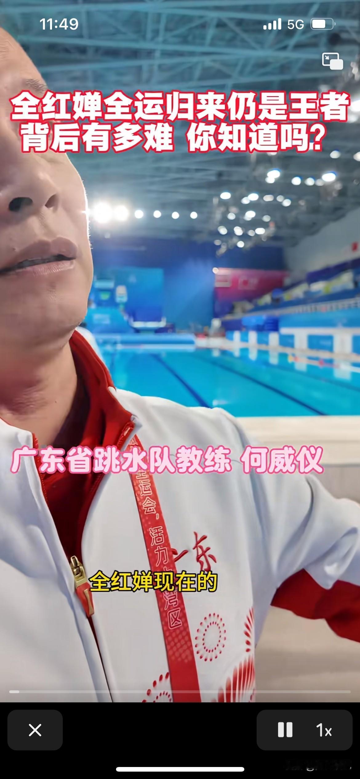 全红婵教练说全红婵为了这次全运会牺牲太大了，这次复出其实是逼不得已的，为了提高自