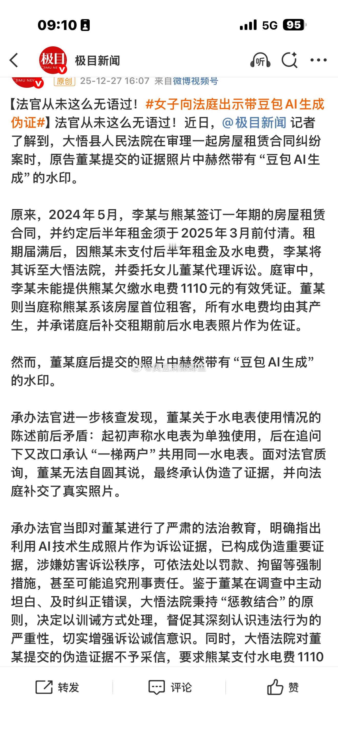 女子向法庭出示带豆包AI生成伪证这就是目前大家最大难点不法的结果就是这样。你证明