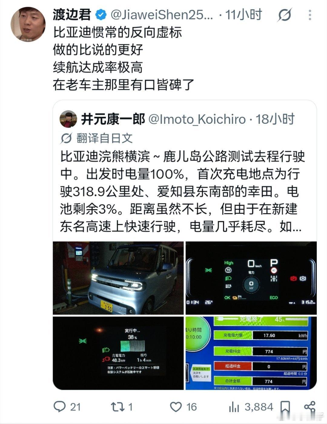 连日本用户，都知道比亚迪反向虚标了！  比亚迪的海獭，300km的续航...