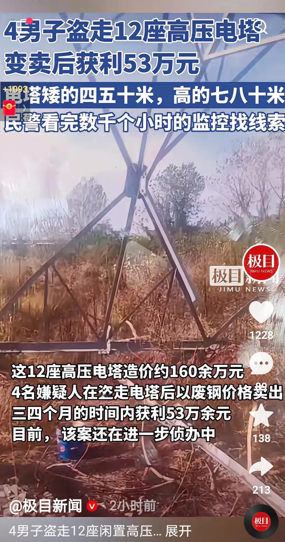 无法想象这个贼的胆子究竟有多大！[大笑]据极目新闻报道，居然有四名笨贼敢偷卖国家