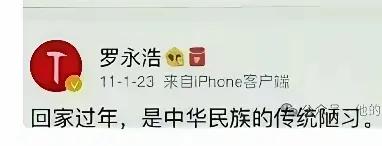 网友爆料的，罗永浩真敢说！不知道真假？