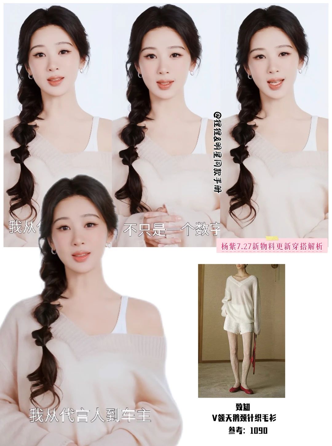 新鲜杨紫美图来咯！温柔又知性，从容又大方！！