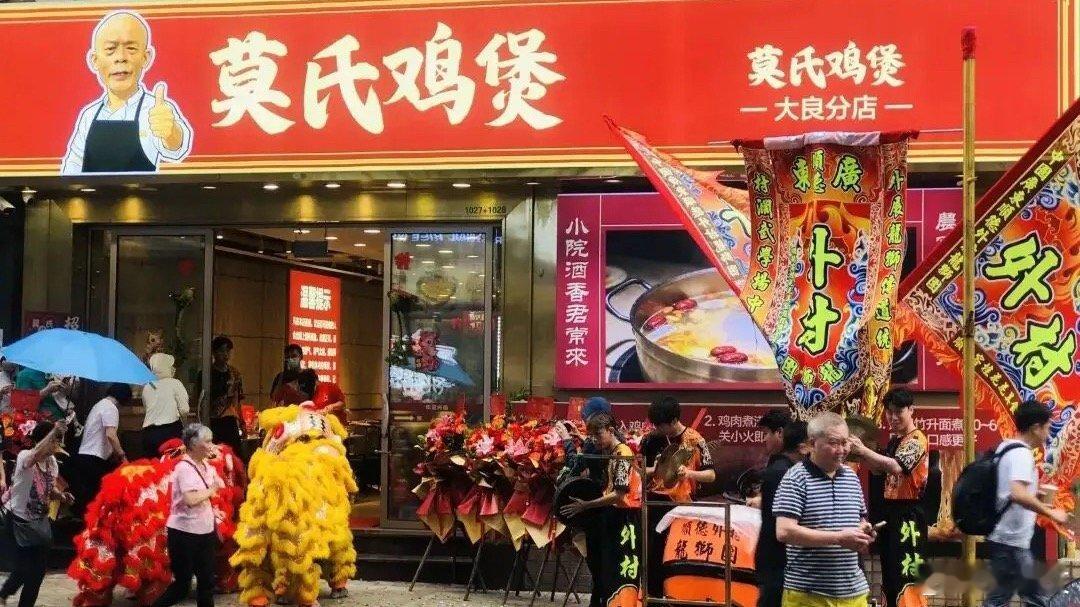 莫氏鸡煲分店开业客流不及预期网红新店也有“磨合期”？莫氏鸡煲顺德分店开业初期被