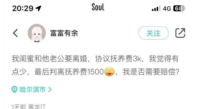 “把人笑死了！”女子离婚，丈夫约定每月给孩子3000元抚养费。女子同意，可闺蜜却
