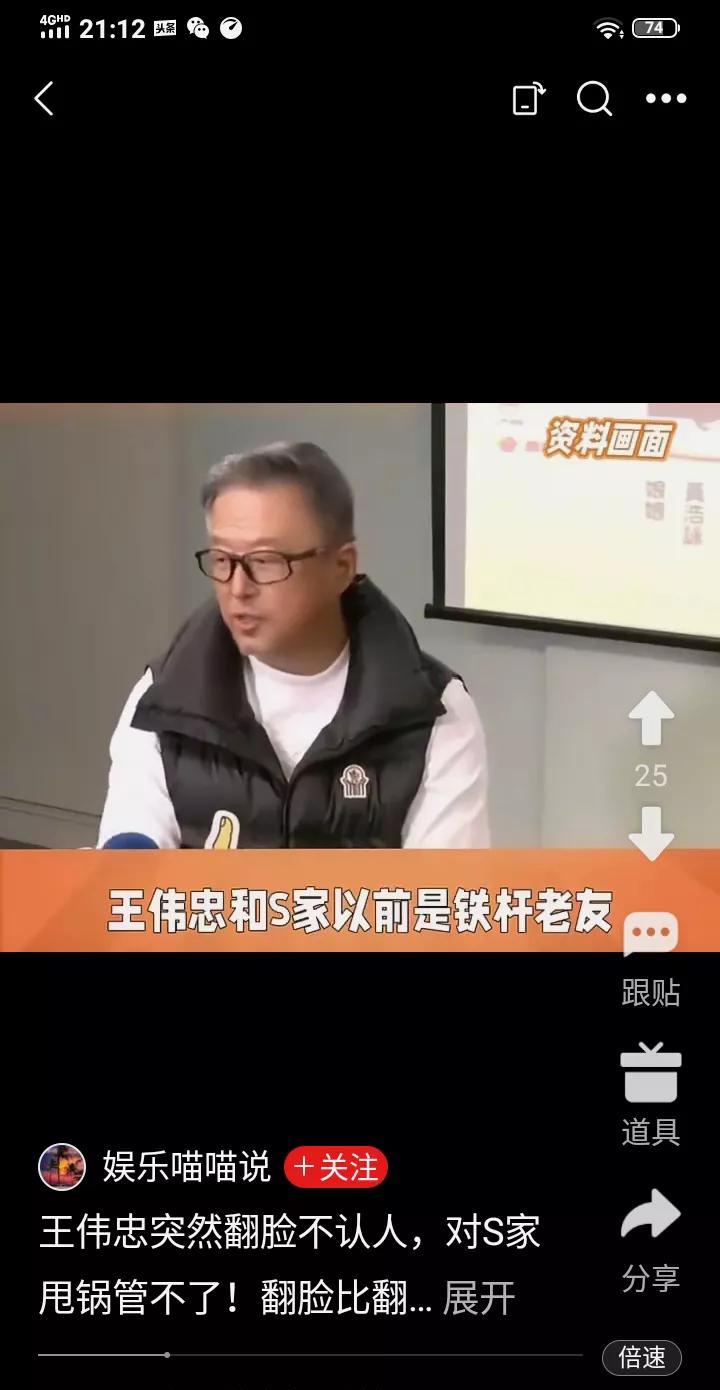 王伟忠在大S离世后的相关回应被部分人认为是“翻脸不认人”“甩锅管不了”，但这种说