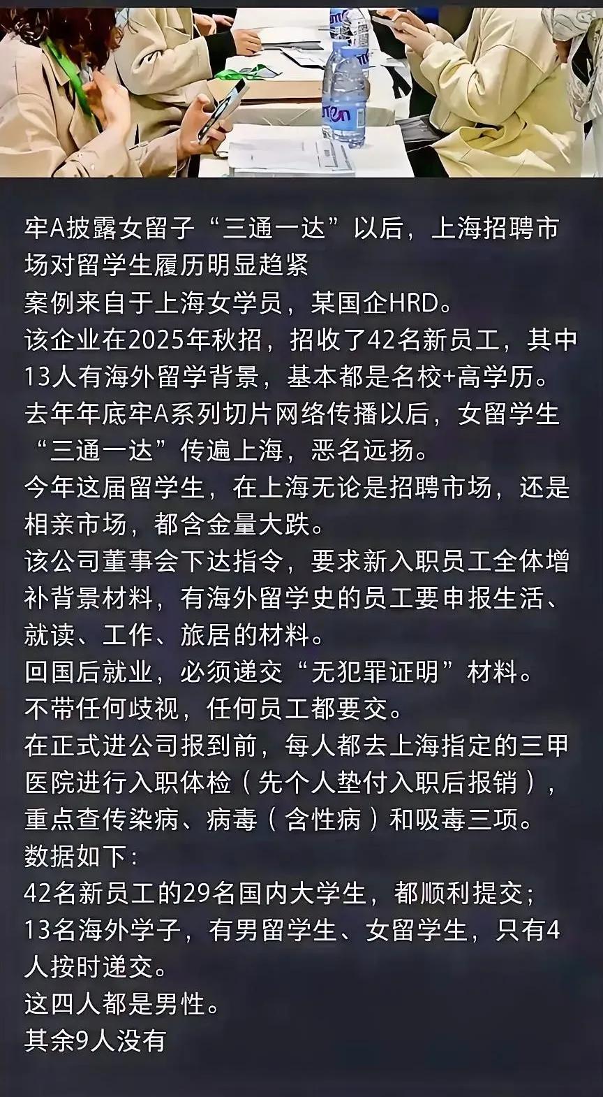 国企要求海归女性提交体检报告竟无一人上交，结合牢A聊女留子的直播，谁真留学学本事
