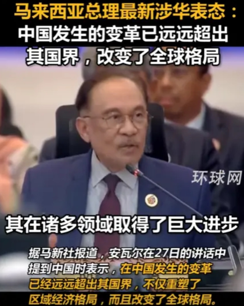 马来西亚总理安瓦尔这两天刷屏了！5月27日他在吉隆坡举行的峰会和社媒发文上反复强