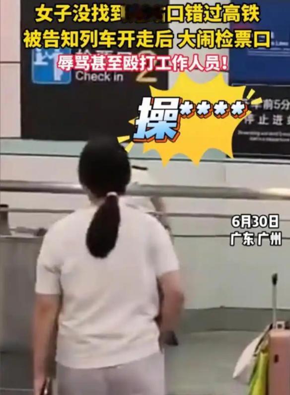 “巨婴？”广州，女子赶着坐车，16：36分发车，她16:35分才赶到检票口，工作