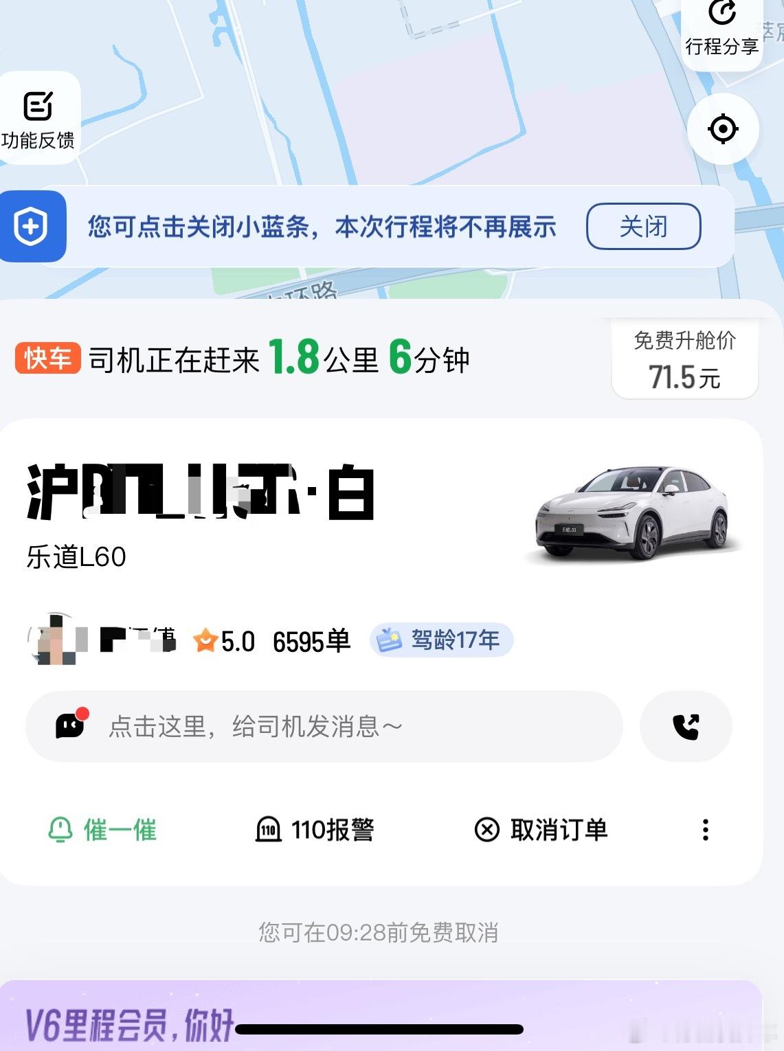 头一回打车打到一台乐道L60，白外紫内，意外发现这个搭配很好看。可充可换、能耗