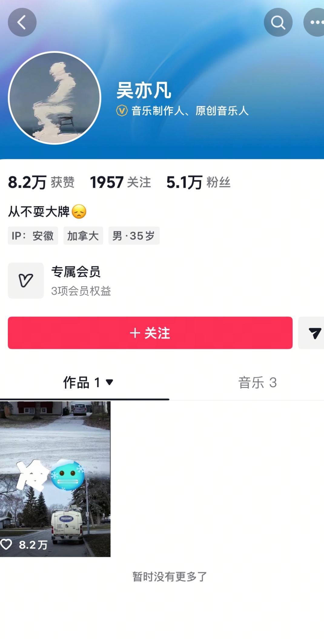 有认证！不会真是他吧