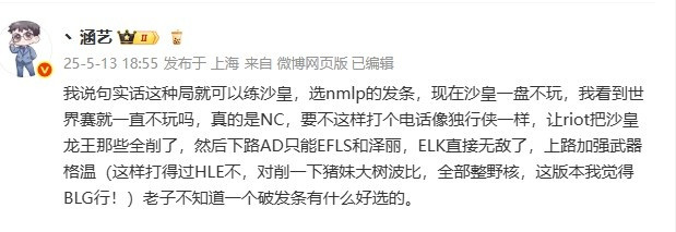 涵艺谈BLG阵容: 这种局就可以练沙皇 现在不玩世界赛就一直不玩吗