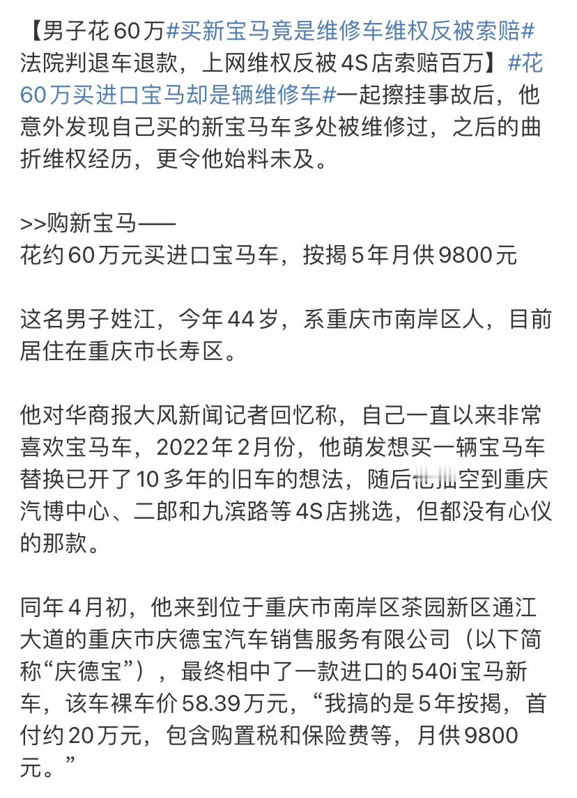 3年前干这事还能理解，如果现在花60万买进口宝马，到手发现还是辆维修车，估计身边