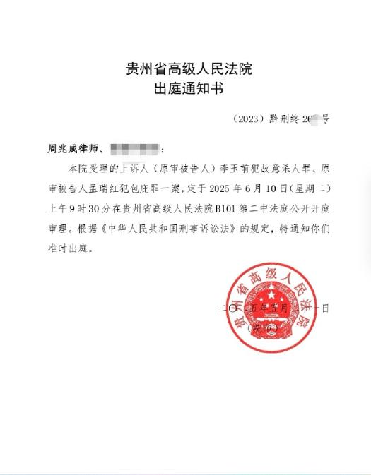【辩护律师周兆成：贵州“杀妻灭子”案10日重审二审开庭，继续无罪辩护！】