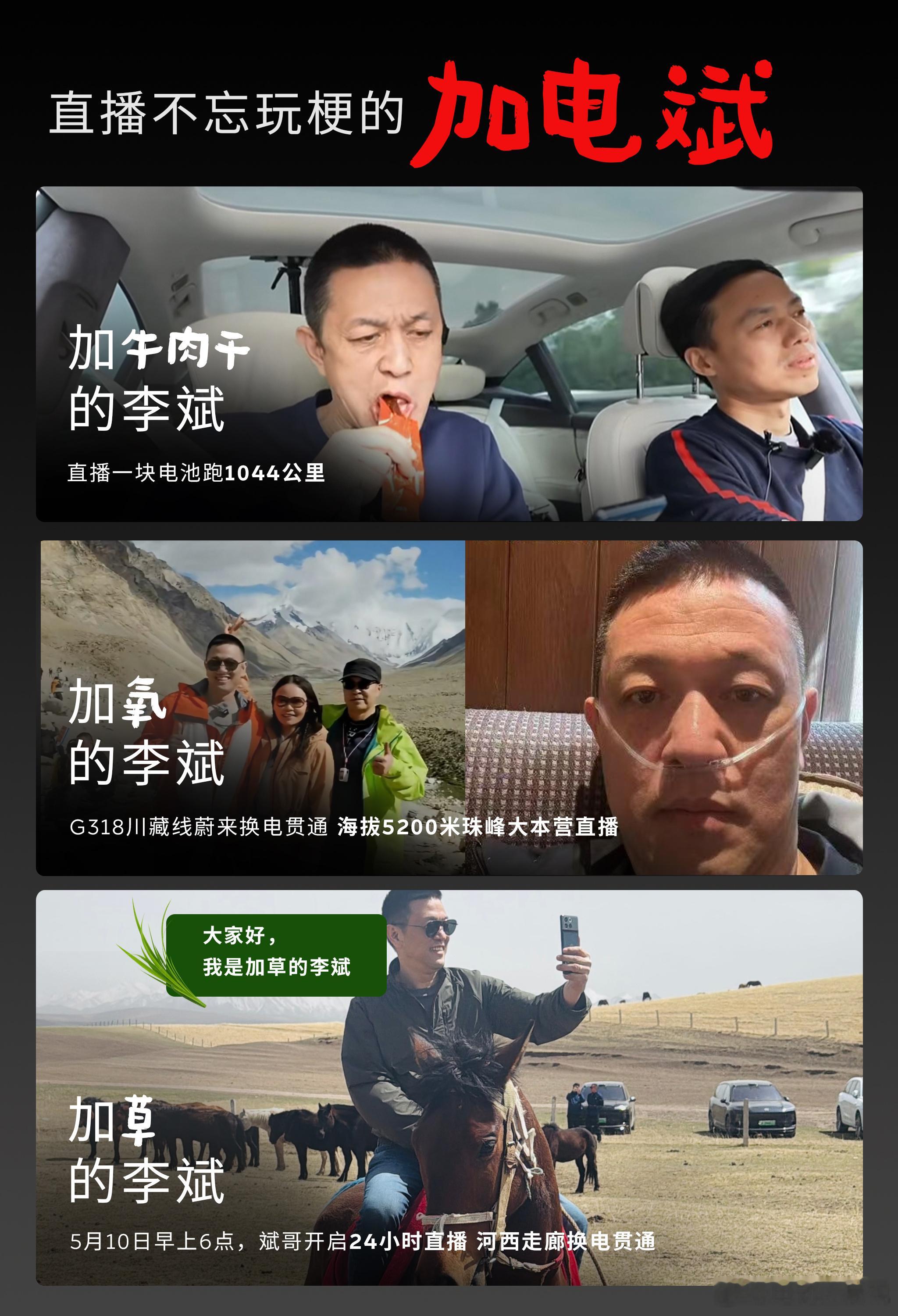 哈哈哈新梗来了今天是:加饼的李斌蔚来汽车蔚来李斌24小时直播验收换电路线爱斌才会