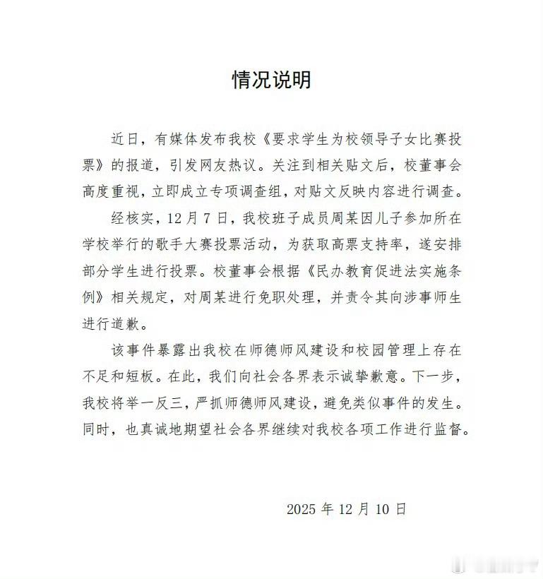 校领导安排学生给儿子投票被免职典型的不会人情世故。想给自己孩子拉票没毛病，想让孩