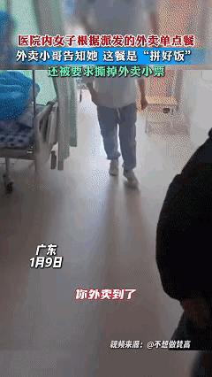 太缺德了！广东，一女子在医院内传单下单午餐，结果收到的是外卖拼好饭，中间商要求外