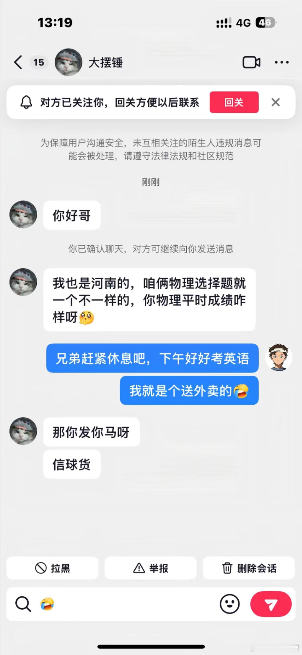 完球了
