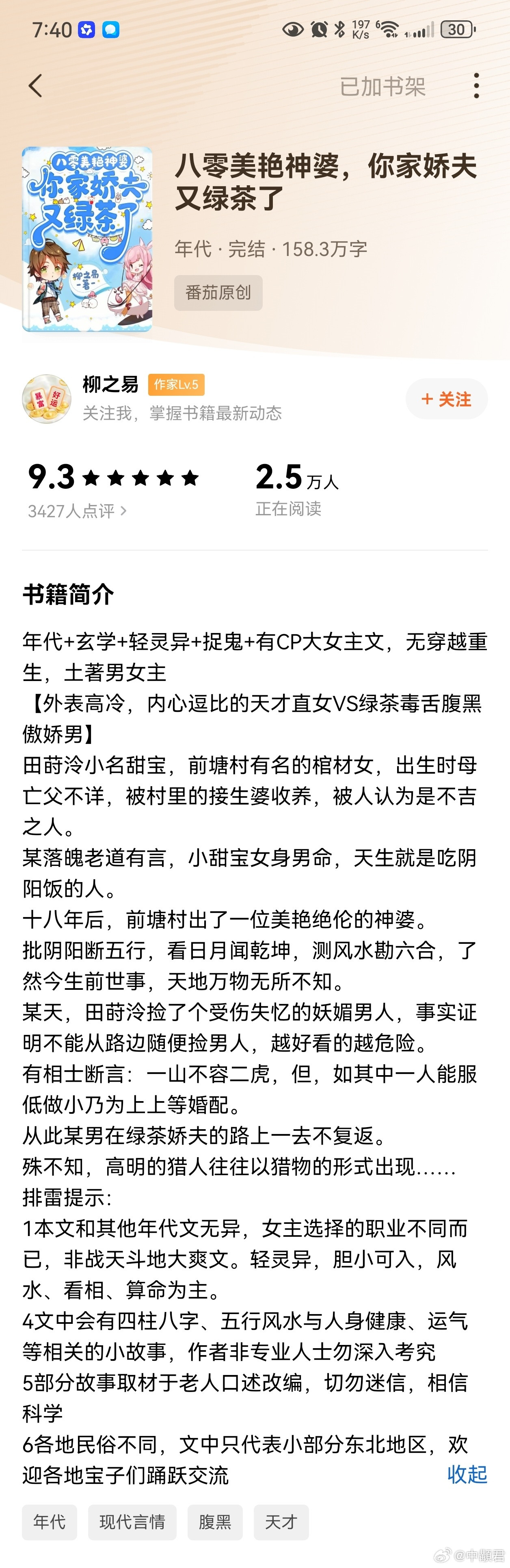 八零美艳神婆，你家娇夫又绿茶了好看的，主要是玄学的，感情戏比较少，其实蛮想看女主