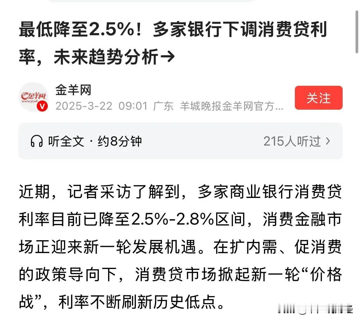 不过，消费贷很多人没有额度，不需要钱的人不会贷，需要钱的人贷不到，这也是一个问题