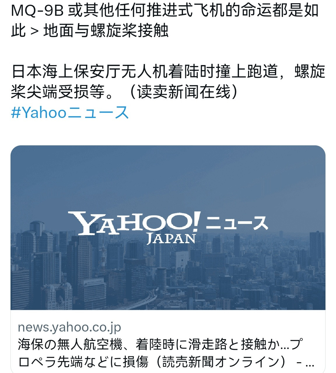 🔻刚刚日本一架MQ-9B大型察打一体着陆失败曼巴out，机体和螺旋桨损毁。