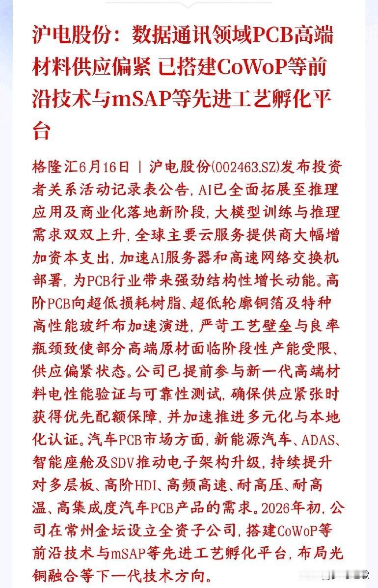 PCB板块太火了，龙头已经创出新高，行业还是供不应求AI带火高端电路板（PCB