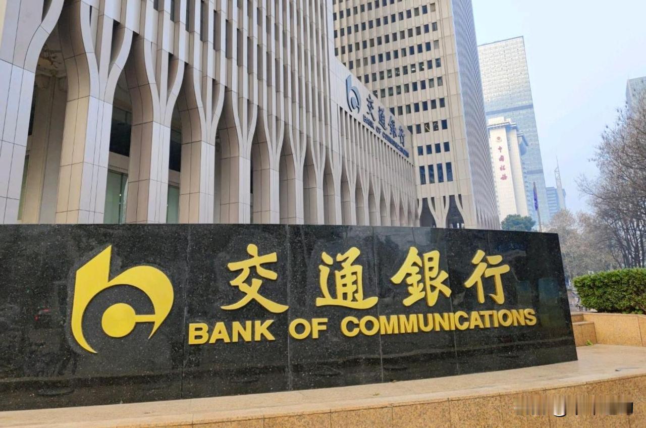 交通银行突然搞大动作了！交通银行准备将注册资本由742.63亿元，增加到883