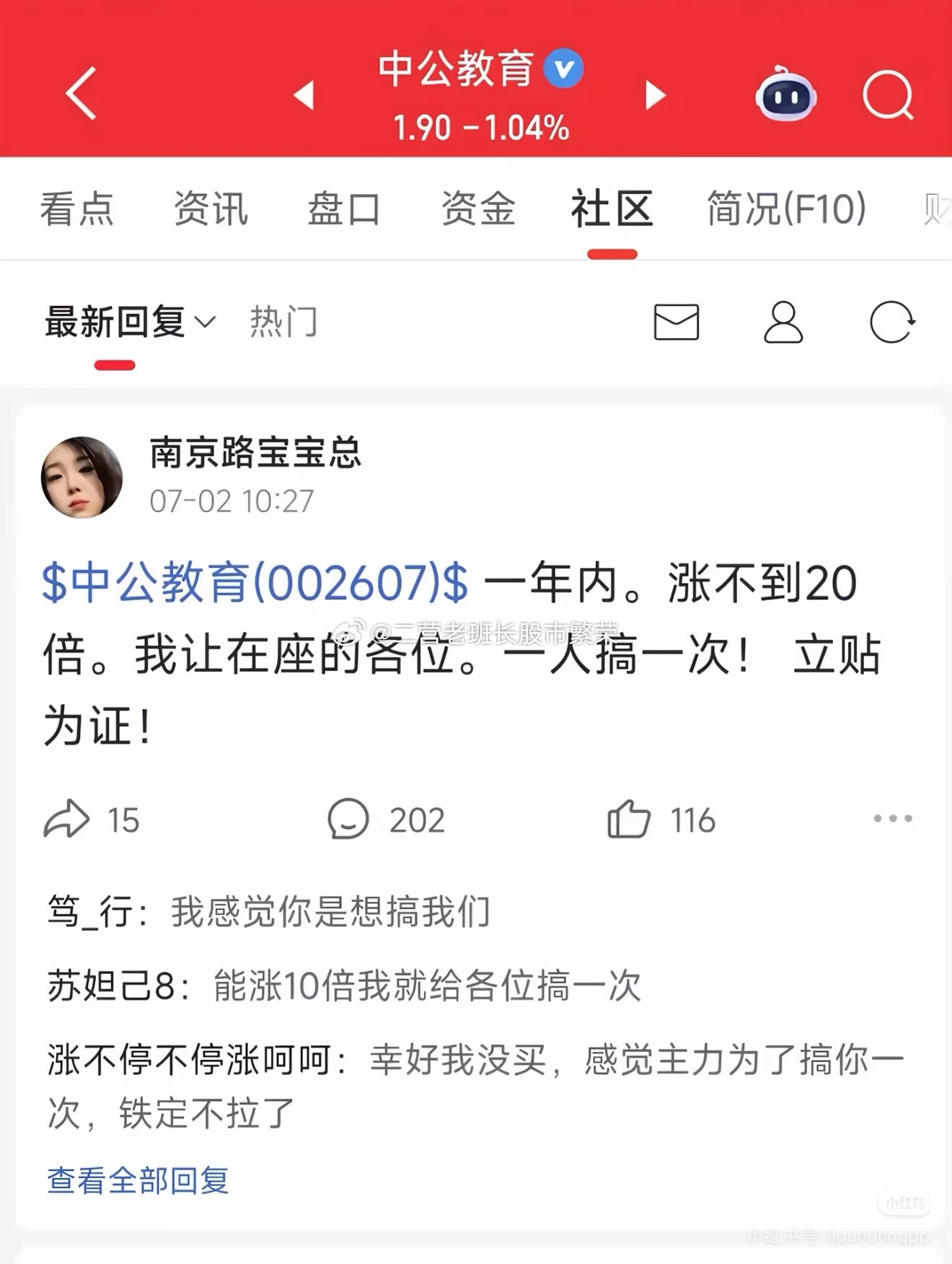 股票东方财富这大姐也是个狠人啊凭一己之力，把中公教育干到炒股软件热榜排名第一现