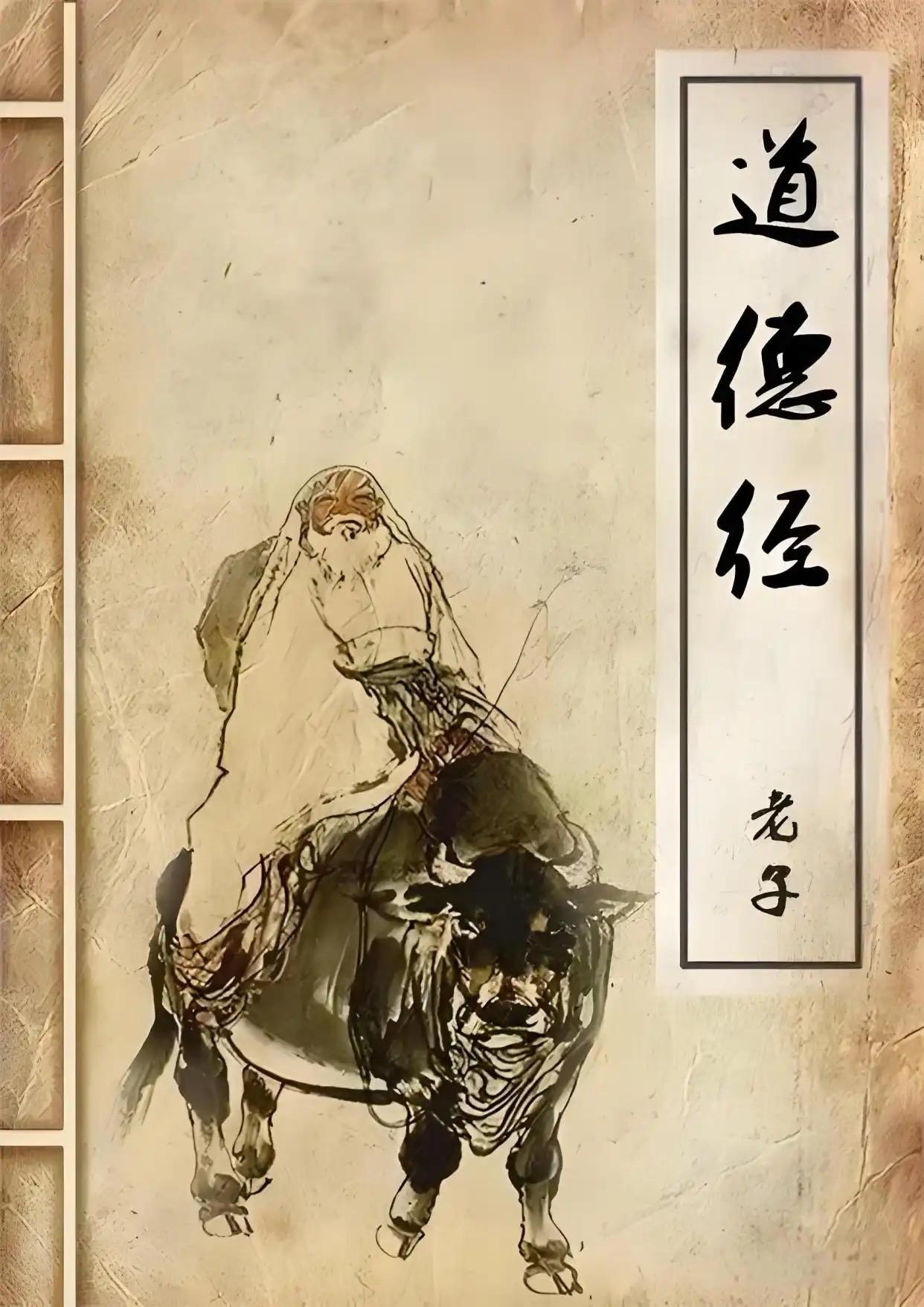 老子以《道德经》奠定道家思想根基，用“道法自然”揭示宇宙运行规律，以“无为而治”