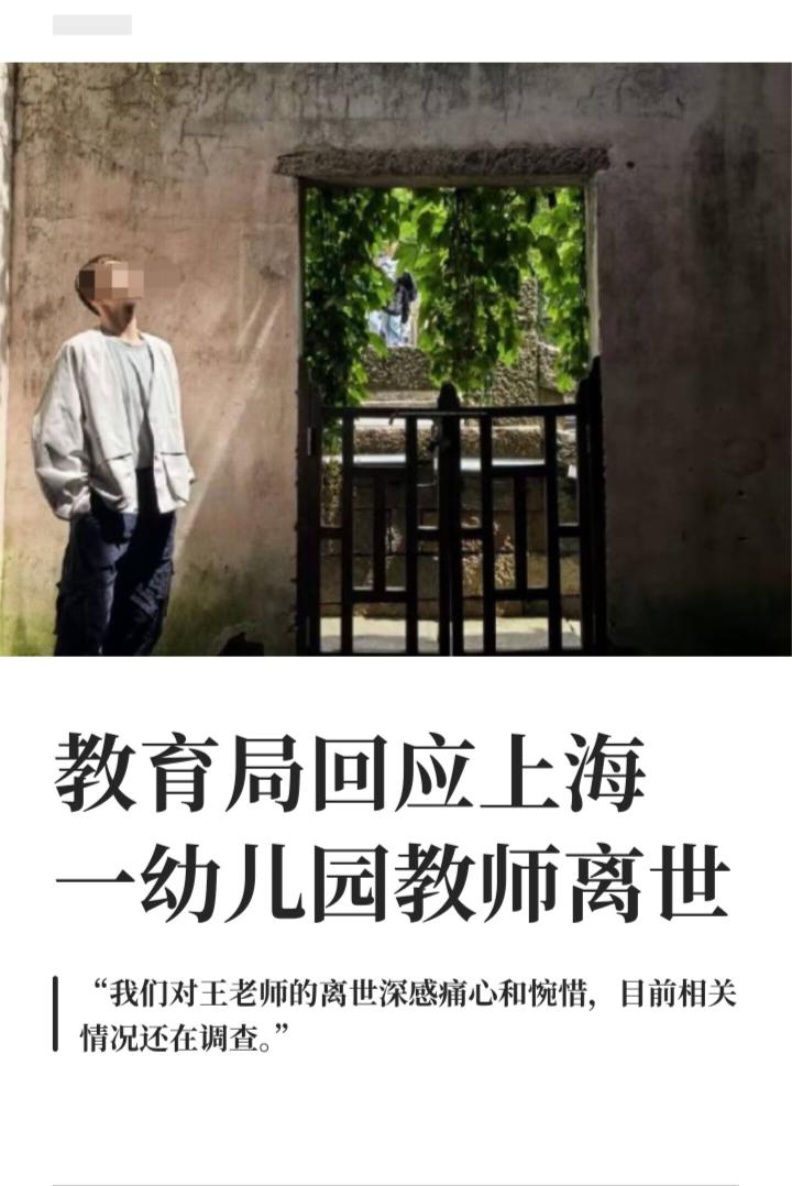 幼儿园男教师去世，教育局给出了明确的通报，我觉得一点问题都没有。首先，园长和家